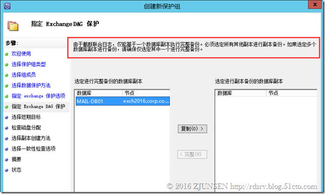 System Center Technical Preview DPM（2016）对Exchange2016的灾难恢复_恢复_06