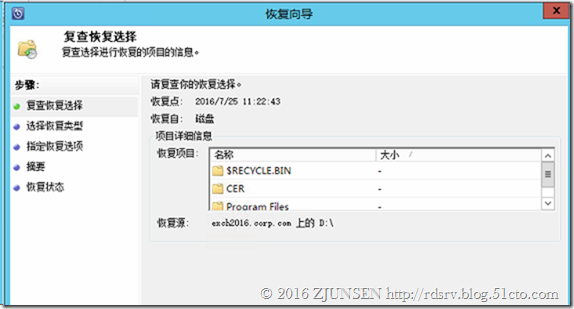 System Center Technical Preview DPM（2016）对Exchange2016的灾难恢复_恢复_44