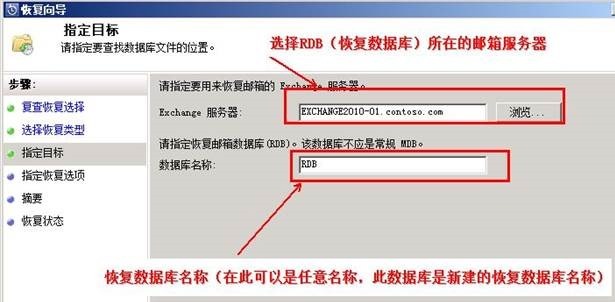 使用DPM 2010恢复Exchange 2010数据库数据操作实例_style_09
