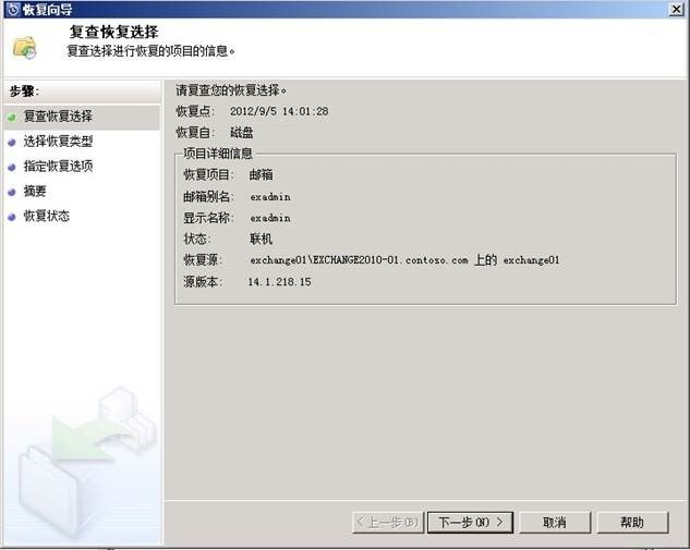 使用DPM 2010恢复Exchange 2010数据库数据操作实例_color_06