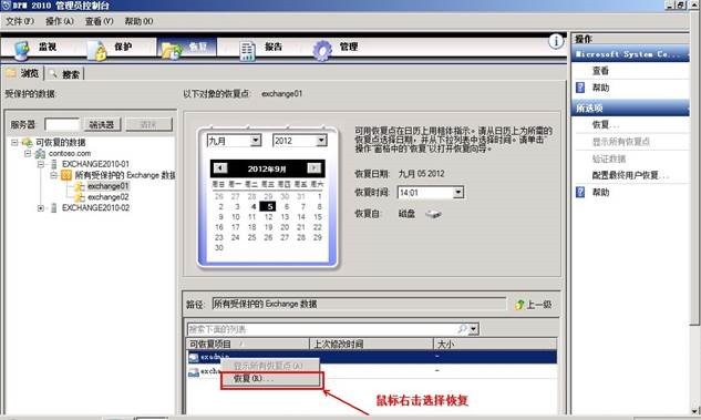 使用DPM 2010恢复Exchange 2010数据库数据操作实例_color_05