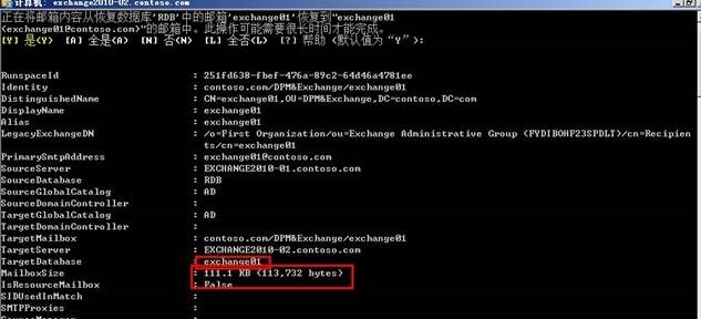 使用DPM 2010恢复Exchange 2010数据库数据操作实例_数据库数据_16