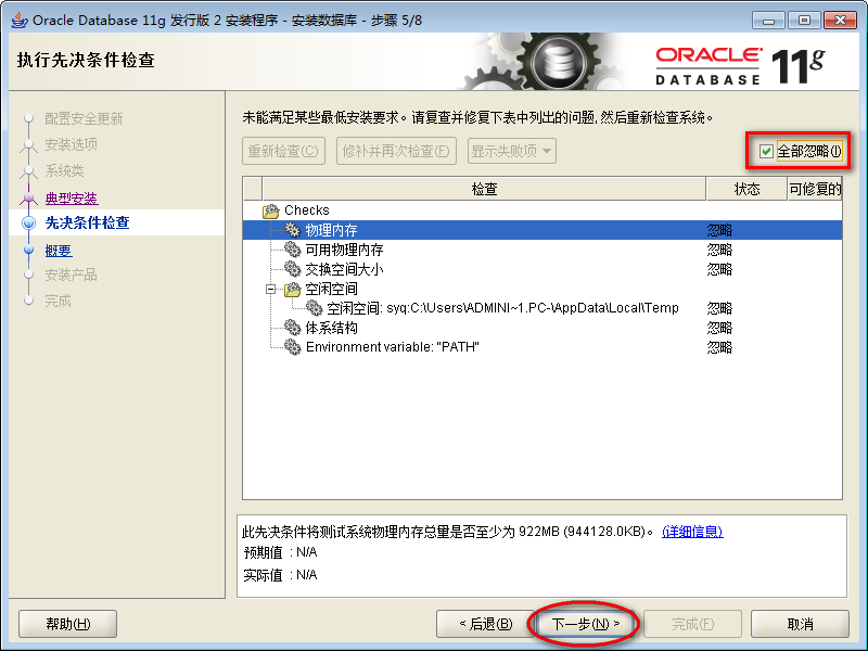 Oracle 11g安装和配置教程(图解)-win7 64位_代理_10