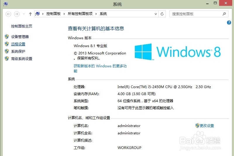 WINDOWS8.1远程桌面设置与无法连接解决办法_远程连接_02