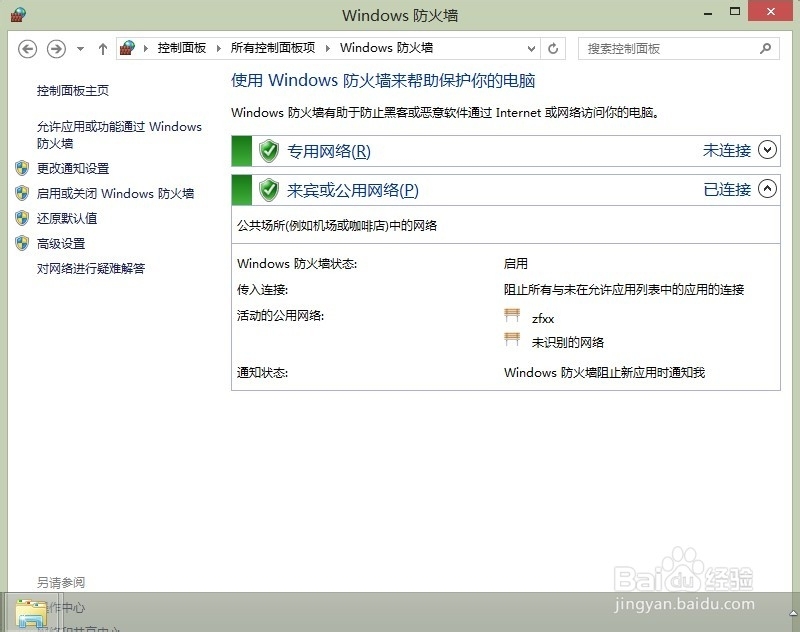 WINDOWS8.1远程桌面设置与无法连接解决办法_远程连接_14