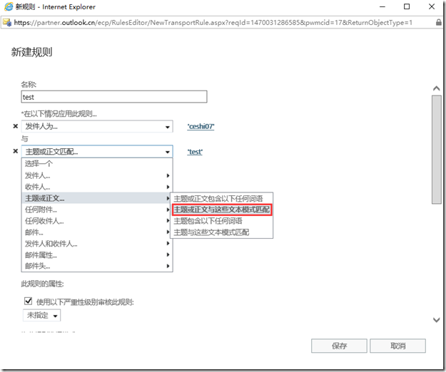 exchange online和exchange2013传输规则的问题解答_blank_03