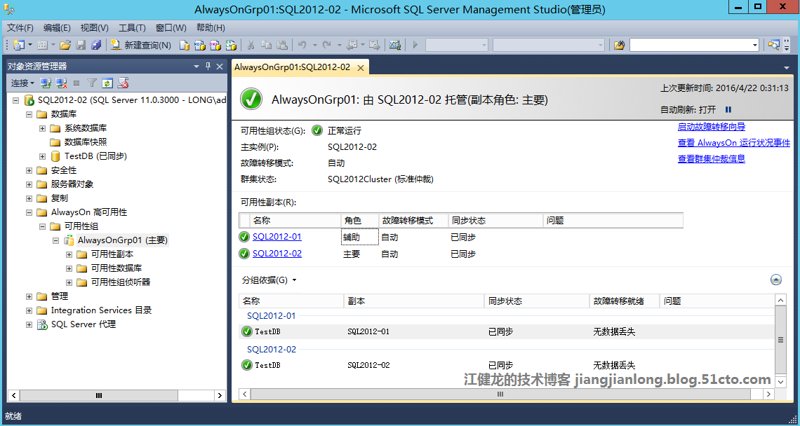 SQL Server 2012配置Always On可用性组_SQL2012_39