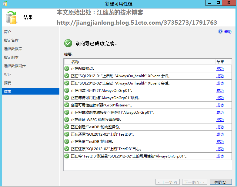 SQL Server 2012配置Always On可用性组_侦听器_21