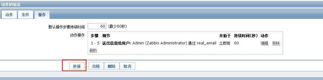 zabbix生产场景配置发送报警邮件_zabbix 邮件_18