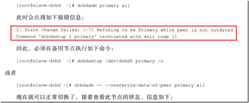 DRBD数据镜像与搭建_数据安全_07