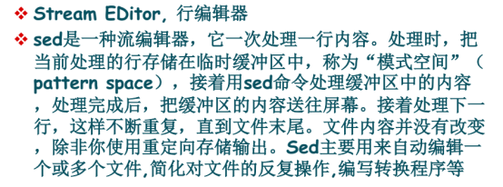 Linux sed基础用法总结_linux