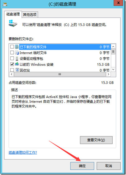 清理Windows.old文件_old_05