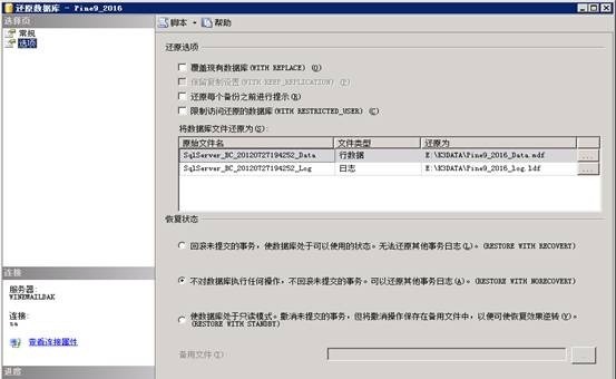 Mssql企业实战之数据库恢复_数据恢复_22