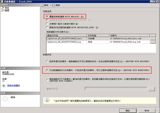 Mssql企业实战之数据库恢复_数据库_11