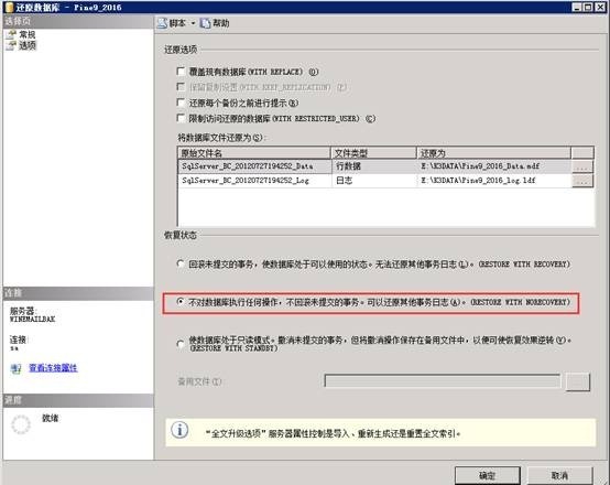 Mssql企业实战之数据库恢复_数据库_21