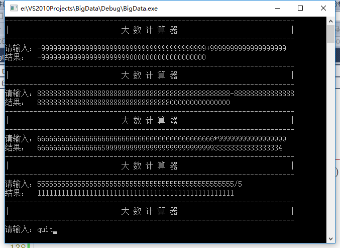 C++实现大数运算_C++