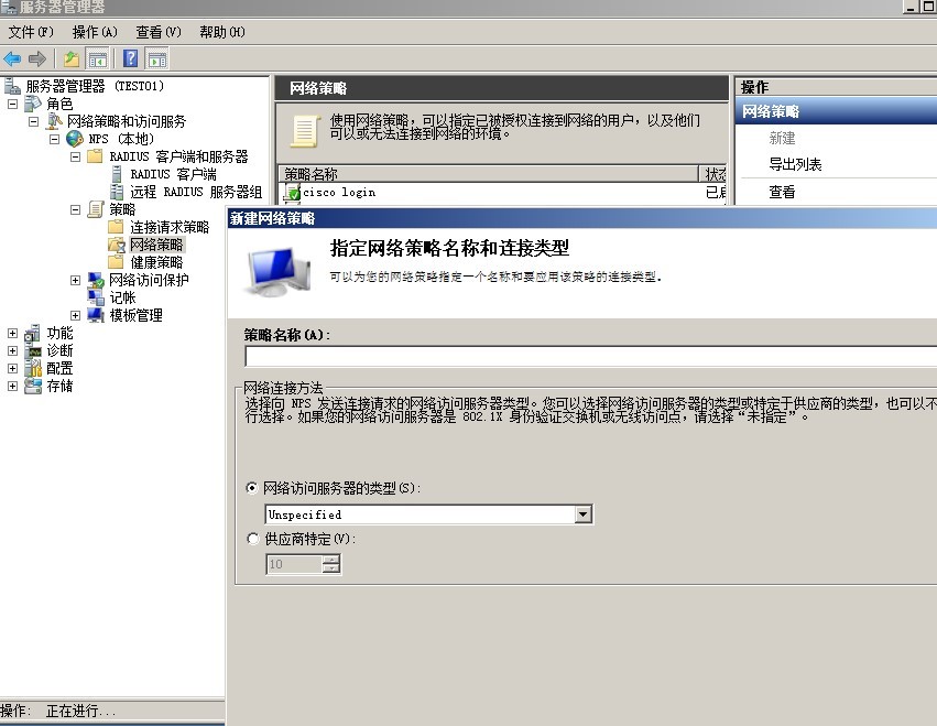 用Win2008R2做Radius服务器 -- Cisco设备篇_radius_03