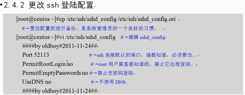 更改SSH登陆配置_服务