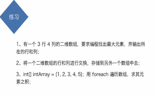 蓝鸥Unity开发基础—— 二维数组学习笔记_3D_02