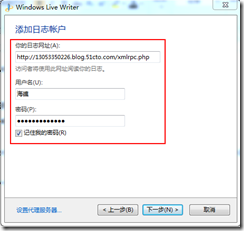 Windows live Writer的安装配置_下载地址_09