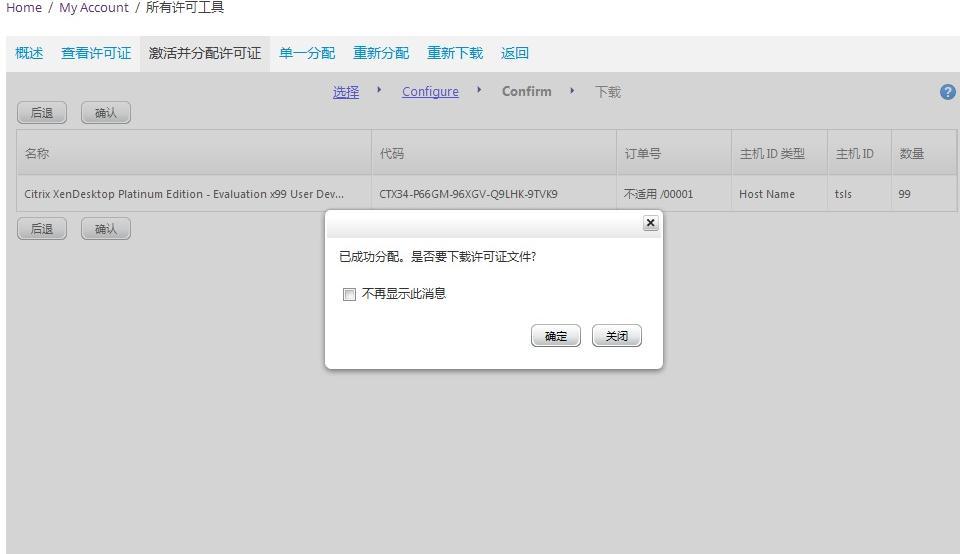 Vmware 后台下Citrix Xendesktop 7.6实战篇之二 许可证申请_vmware_09