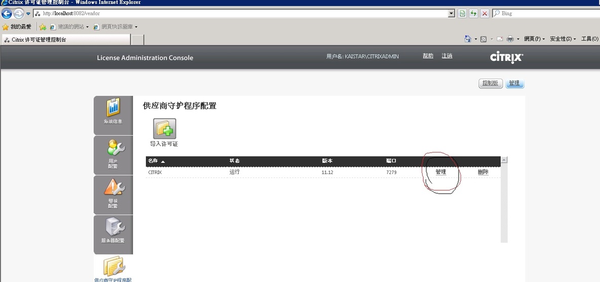 Vmware 后台下Citrix Xendesktop 7.6实战篇之三 许可证服务器安装配置及证书导入_vmware_21