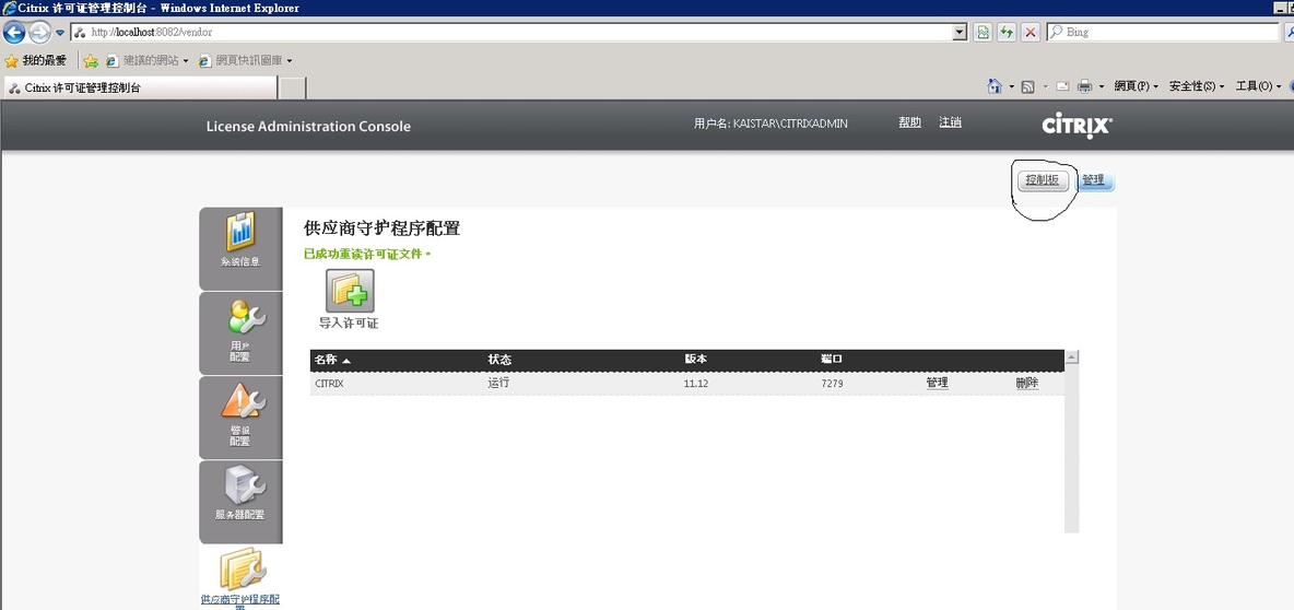 Vmware 后台下Citrix Xendesktop 7.6实战篇之三 许可证服务器安装配置及证书导入_vmware_23