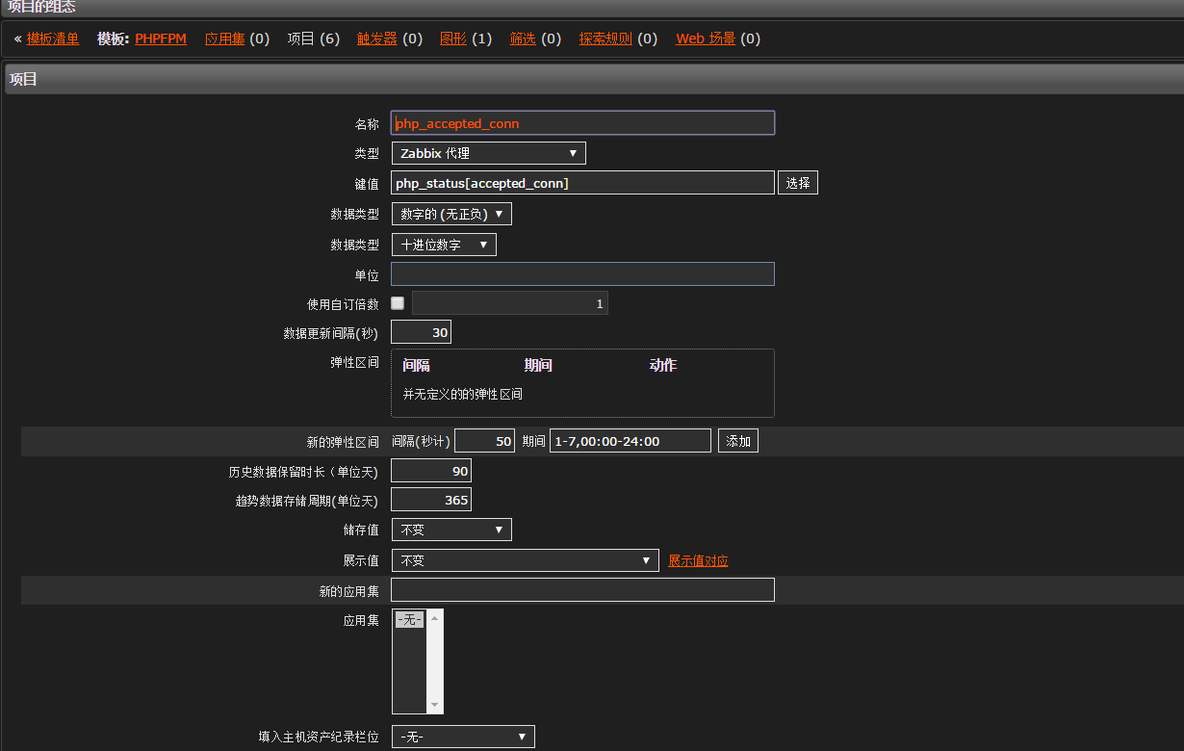 zabbix 监控phpfpm_status_zabbix_02