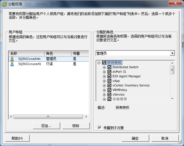 vSphere部署系列之11——vCenter权限管理_虚拟化_15