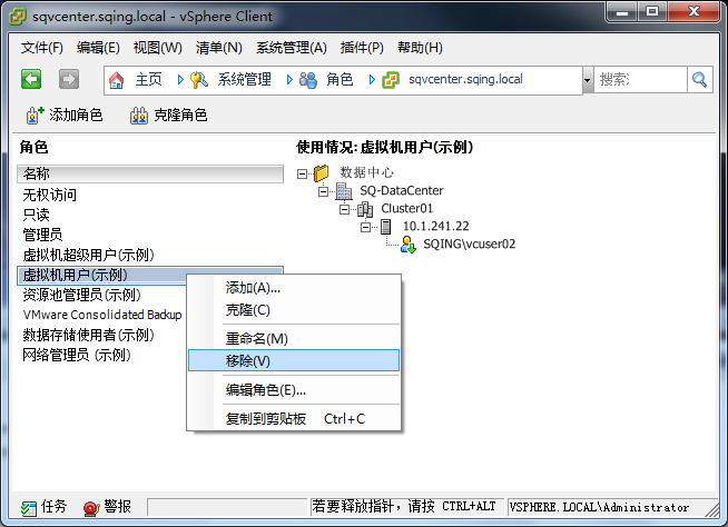 vSphere部署系列之11——vCenter权限管理_角色_29