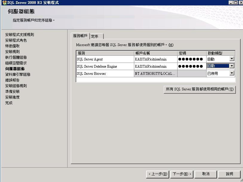 Vmware 后台下Citrix Xendesktop 7.6实战篇之四SQL数据库安装部署_SQL_20