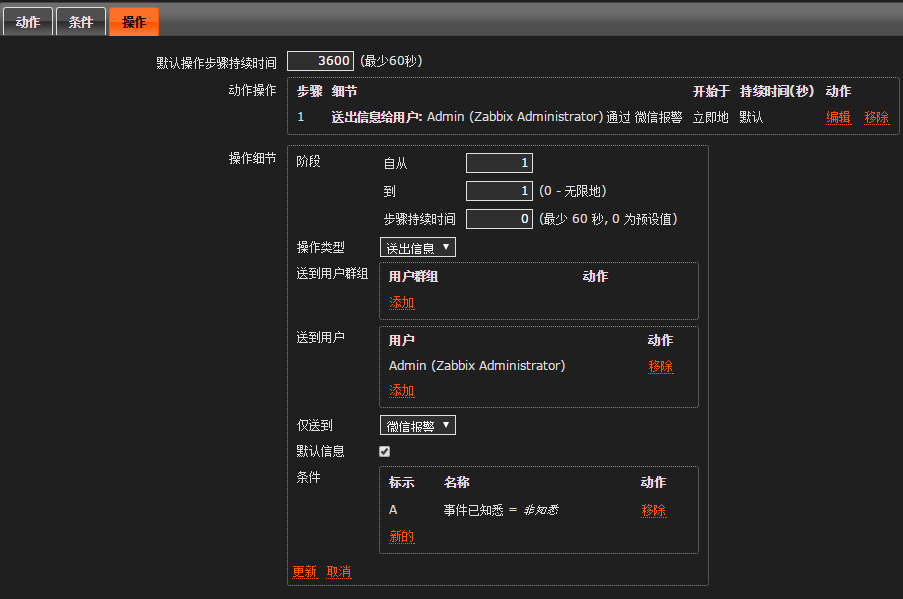 zabbix实现微信告警功能_zabbix_10