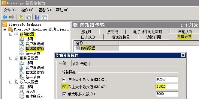 Exchange 2010邮件收发信大小限制_主题_15