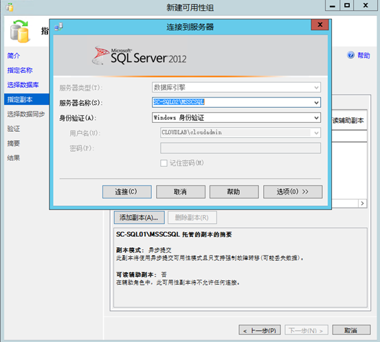 构建高可用的SQL群集-SQL Always ON_服务器_30