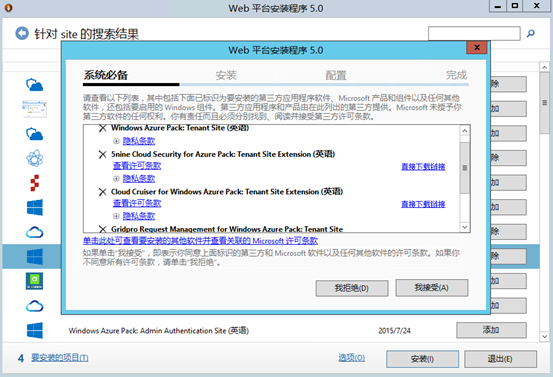 部署Azure Pack -安装Tenant Site_style_02