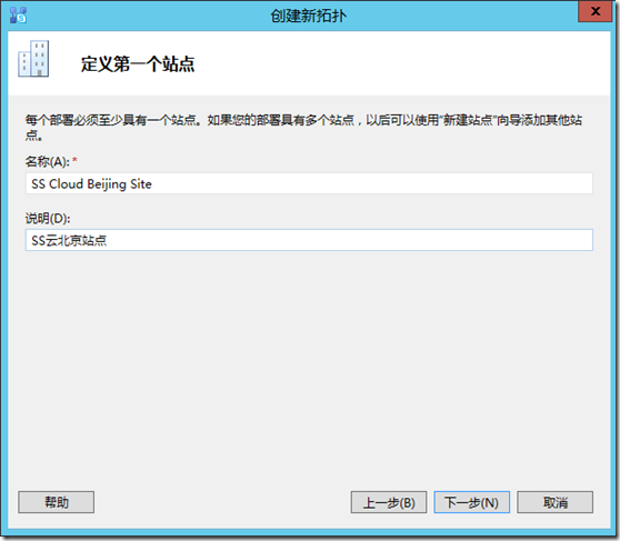 Skype For Business 2015实战系列11：创建并发布拓扑_for_06