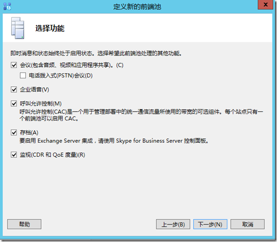 Skype For Business 2015实战系列11：创建并发布拓扑_SFB_12