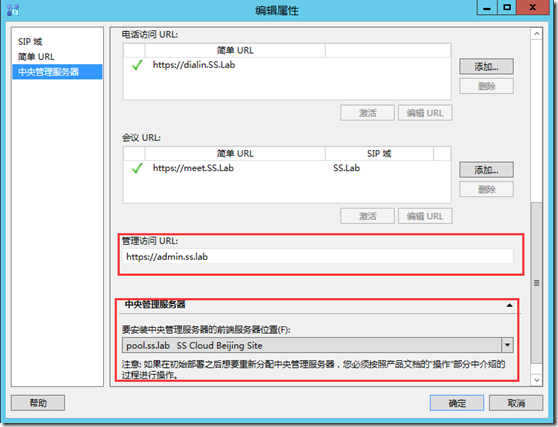 Skype For Business 2015实战系列11：创建并发布拓扑_SFB_22