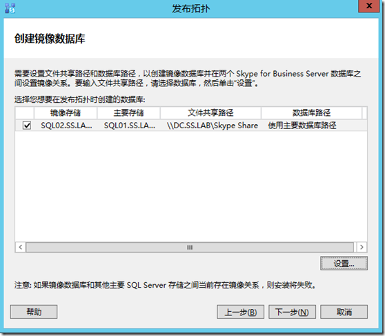 Skype For Business 2015实战系列11：创建并发布拓扑_SFB_27