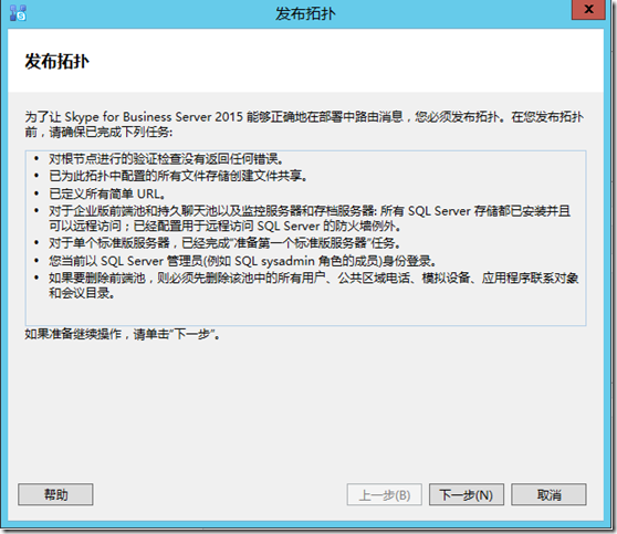 Skype For Business 2015实战系列11：创建并发布拓扑_SFB_24