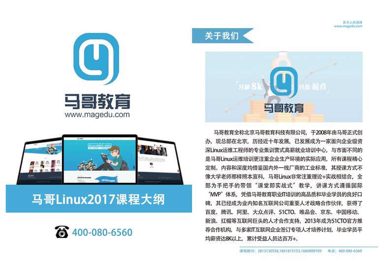 马哥linux2016全新全套非加密视频_马哥2016全套视频 马哥linux全套