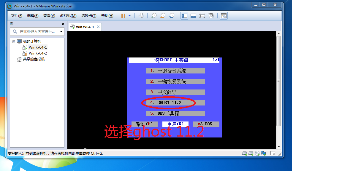 在windows7系统上使用ghost备份_备份_04