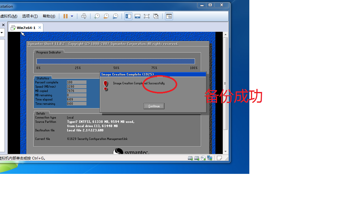 在windows7系统上使用ghost备份_ghost_12