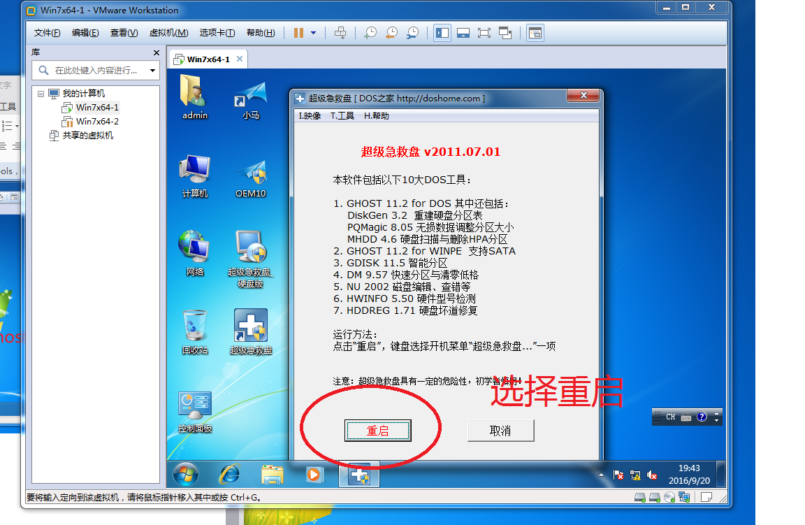 在windows7系统上使用ghost备份_ghost_02