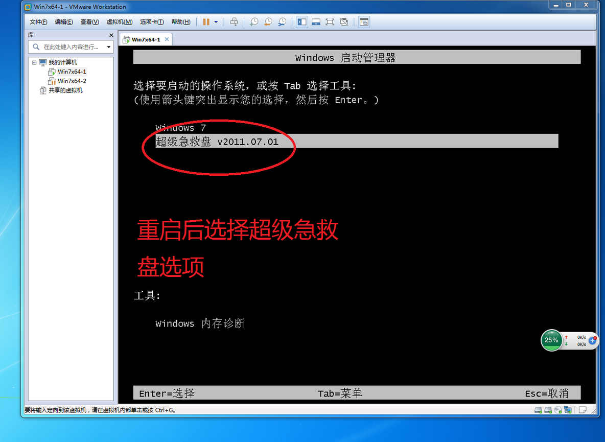 在windows7系统上使用ghost备份_windows7_03