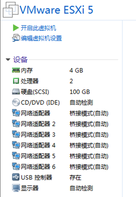 1.VMware  ESXI5.5实验环境介绍_准备_08