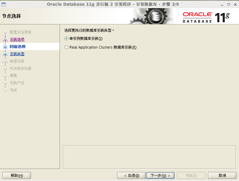 Oracle 11g安装和配置教程(图解)-linux_软件_09