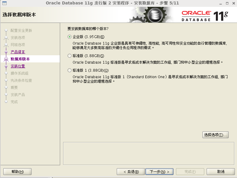 Oracle 11g安装和配置教程(图解)-linux_oracle_13