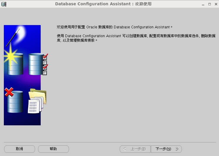 Oracle 11g安装和配置教程(图解)-linux_linux_31