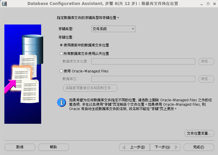 Oracle 11g安装和配置教程(图解)-linux_linux_44